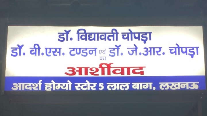 Adarsh Homeo Store - Medical Store in Lalbagh, 