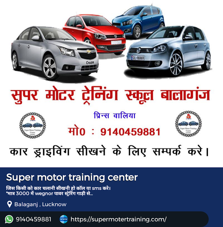 Super Motor Training Center - Driving School in Balaganj, 